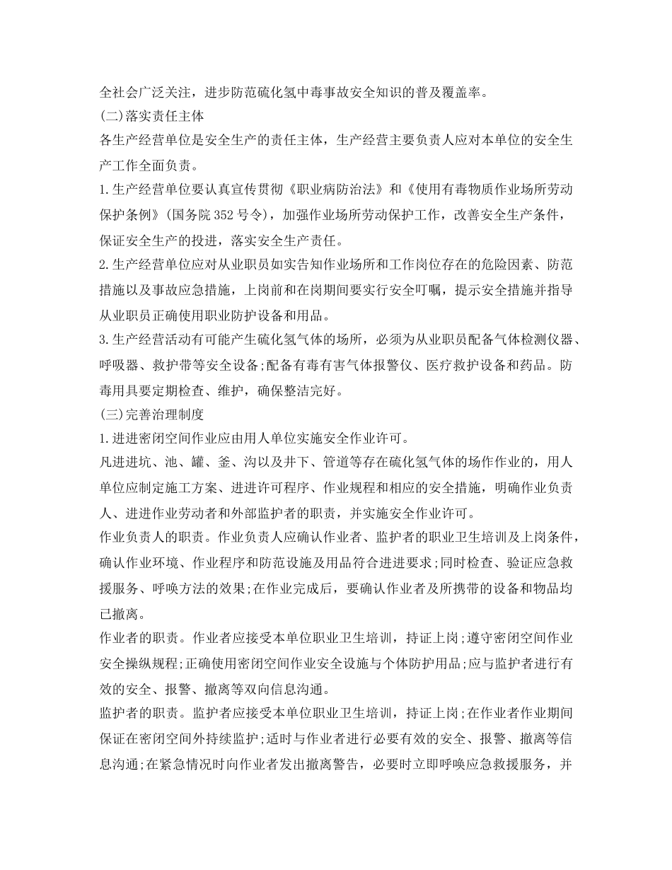 《安全管理职业卫生》之职业中毒之硫化氢的危害 _第2页