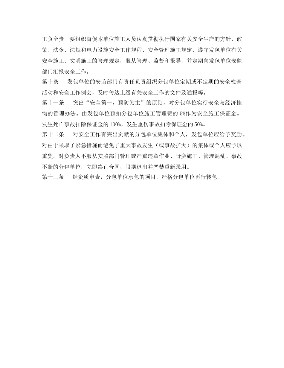《安全管理制度》之分包工程安全管理制度 _第2页
