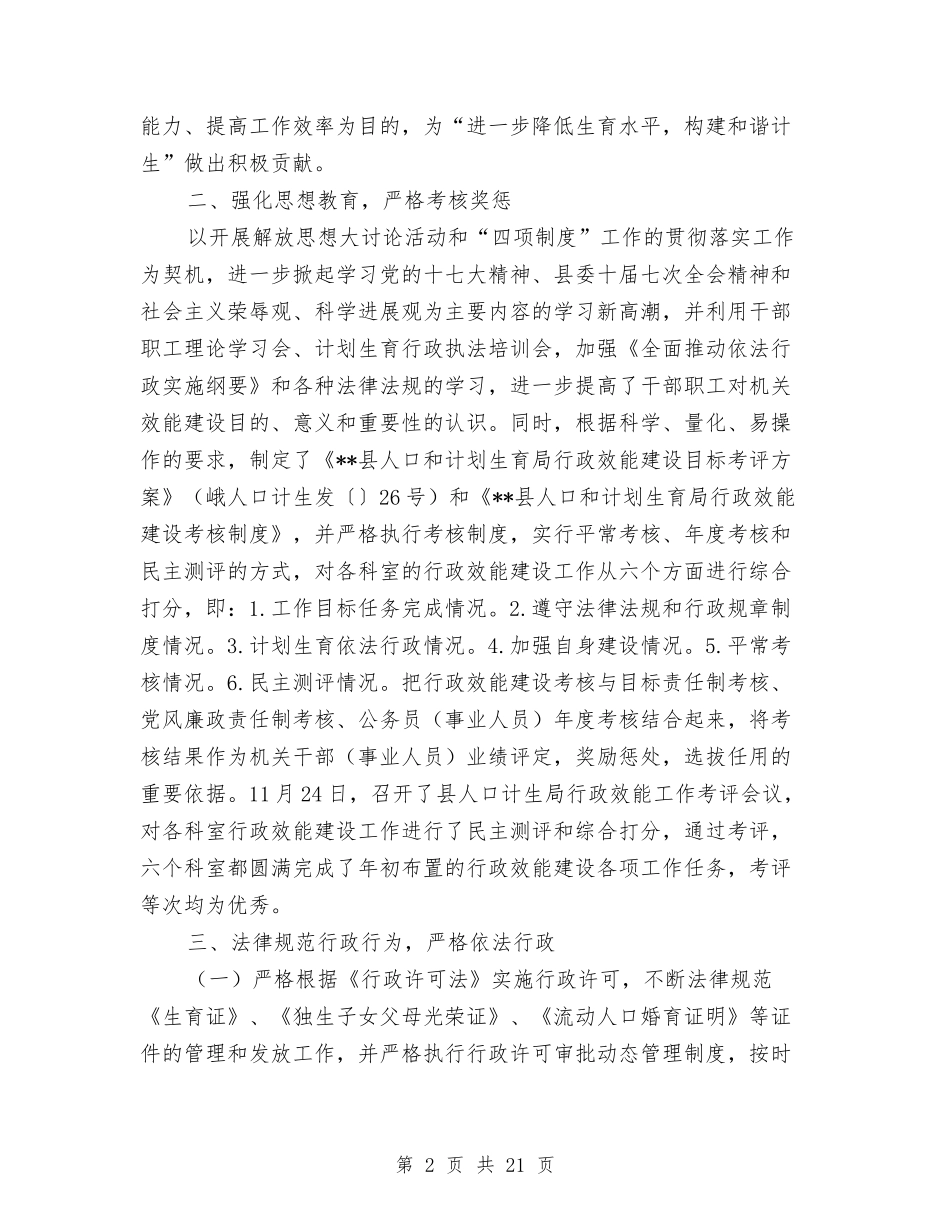 2024年行政效能工作总结范文4篇与2024年行政文员个人总结范文汇编_第2页