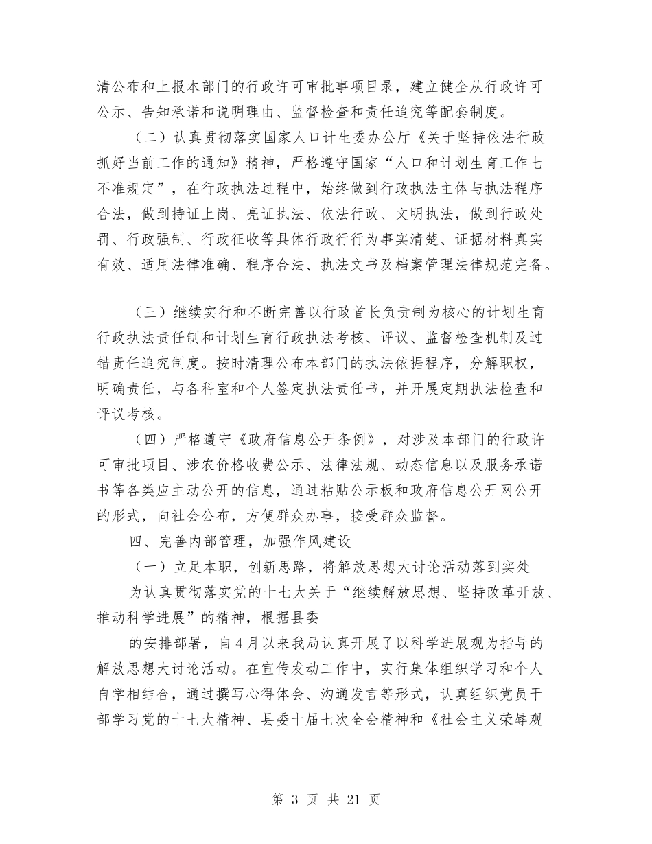 2024年行政效能工作总结范文4篇与2024年行政文员个人总结范文汇编_第3页