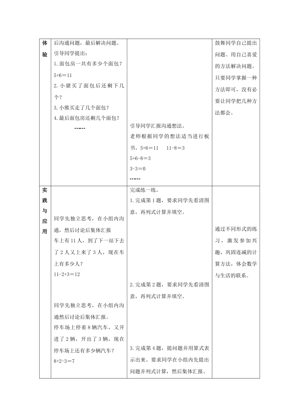 2024-2024年冀教版一年下《加减混合》word教案_第2页