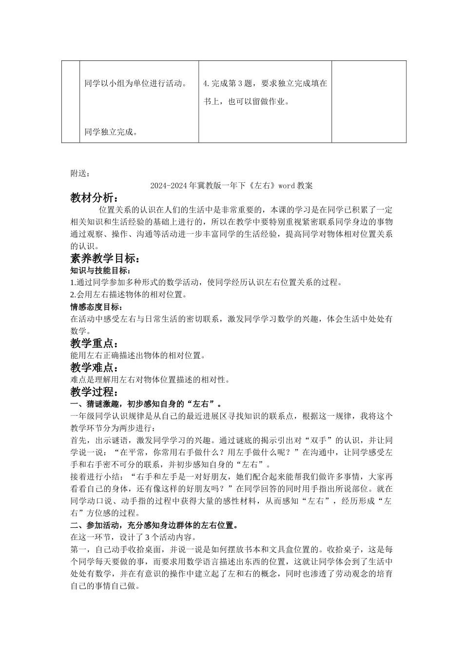 2024-2024年冀教版一年下《加减混合》word教案_第3页