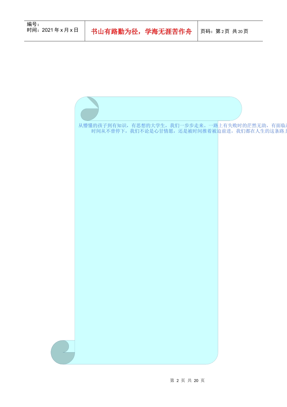 职业生涯规划doc_第3页