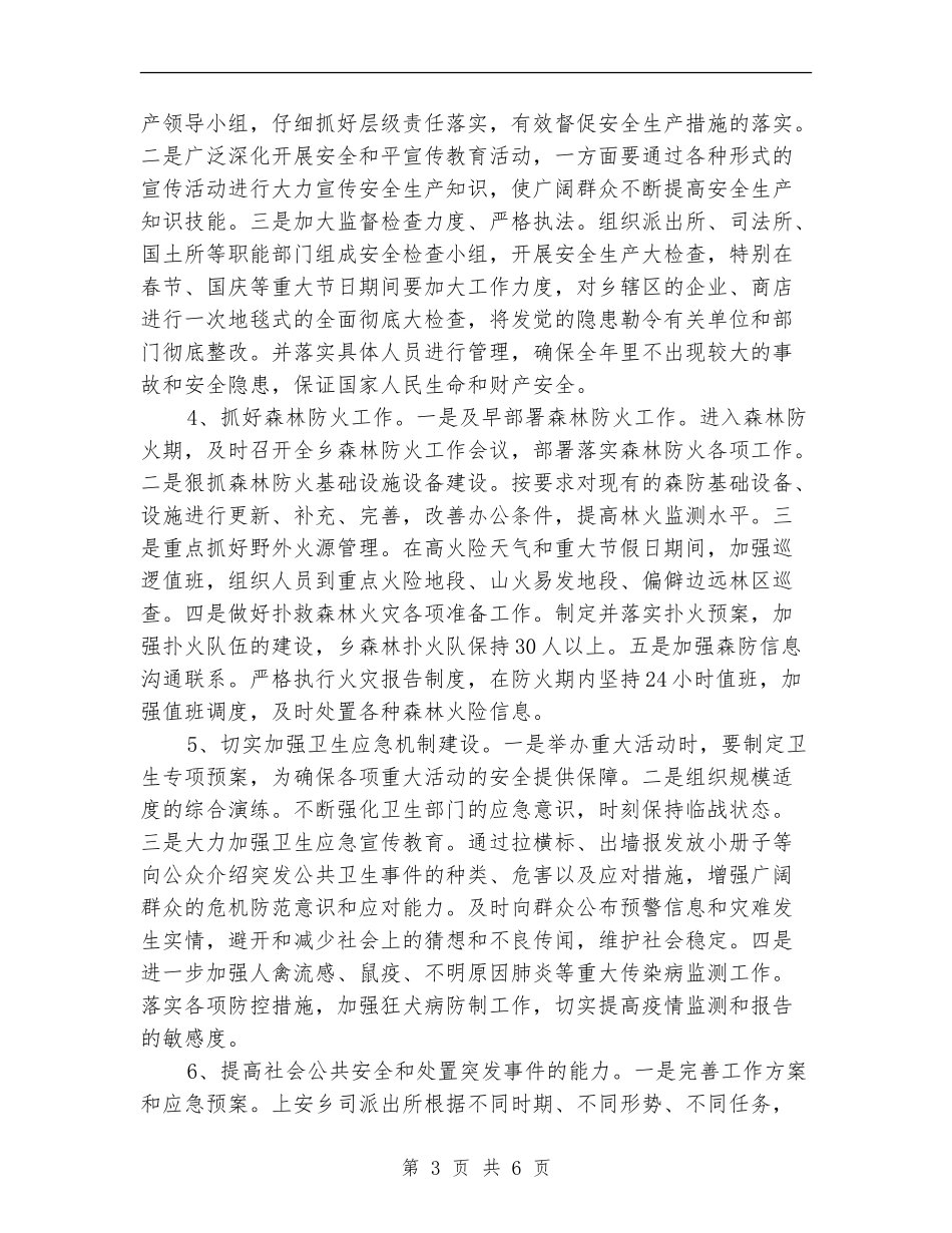 全乡应急管理工作计划_第3页