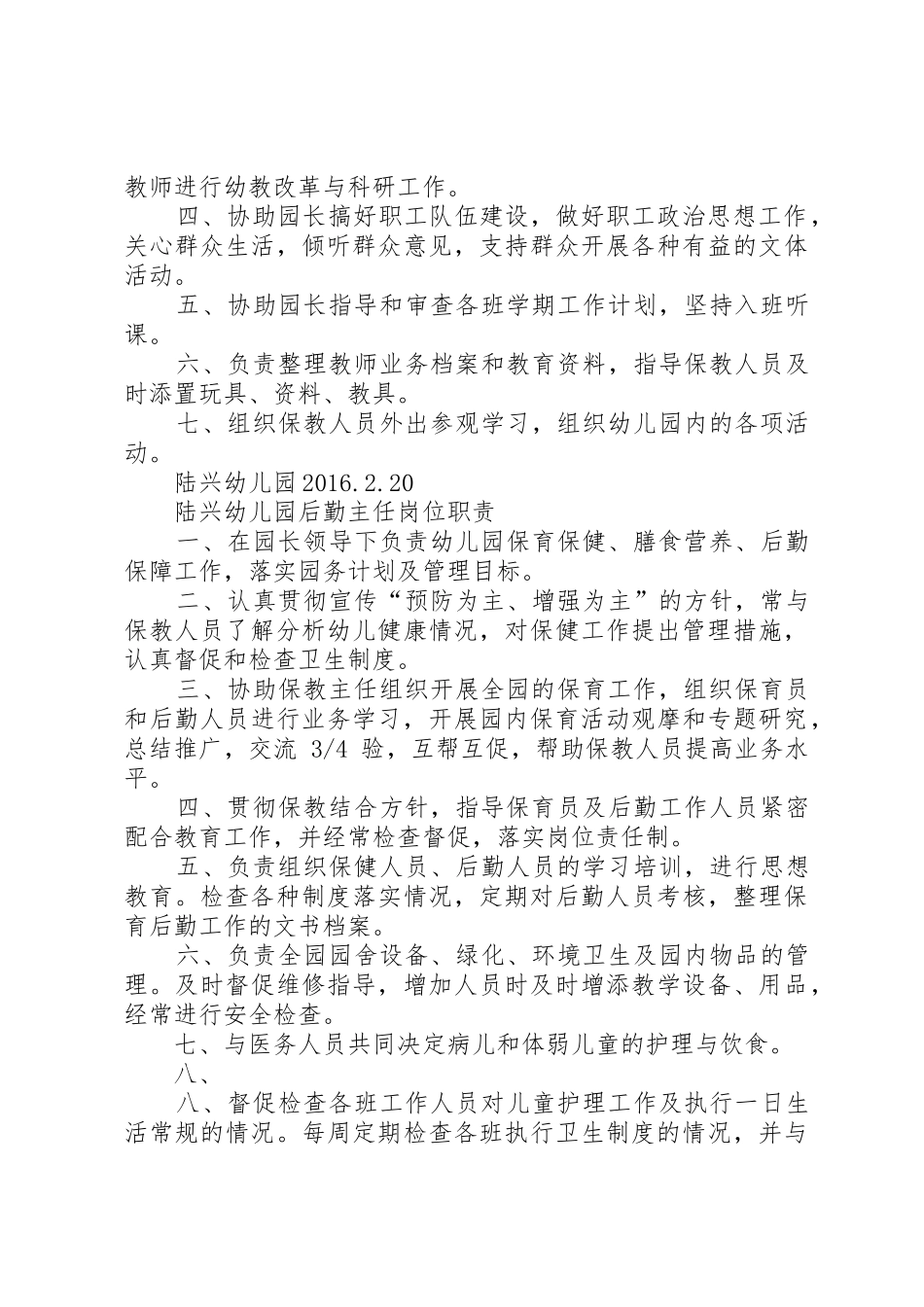 各个岗位管理职责要求参考意见 _第2页