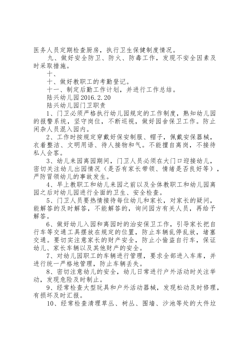 各个岗位管理职责要求参考意见 _第3页