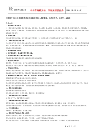 银行校内招聘真题