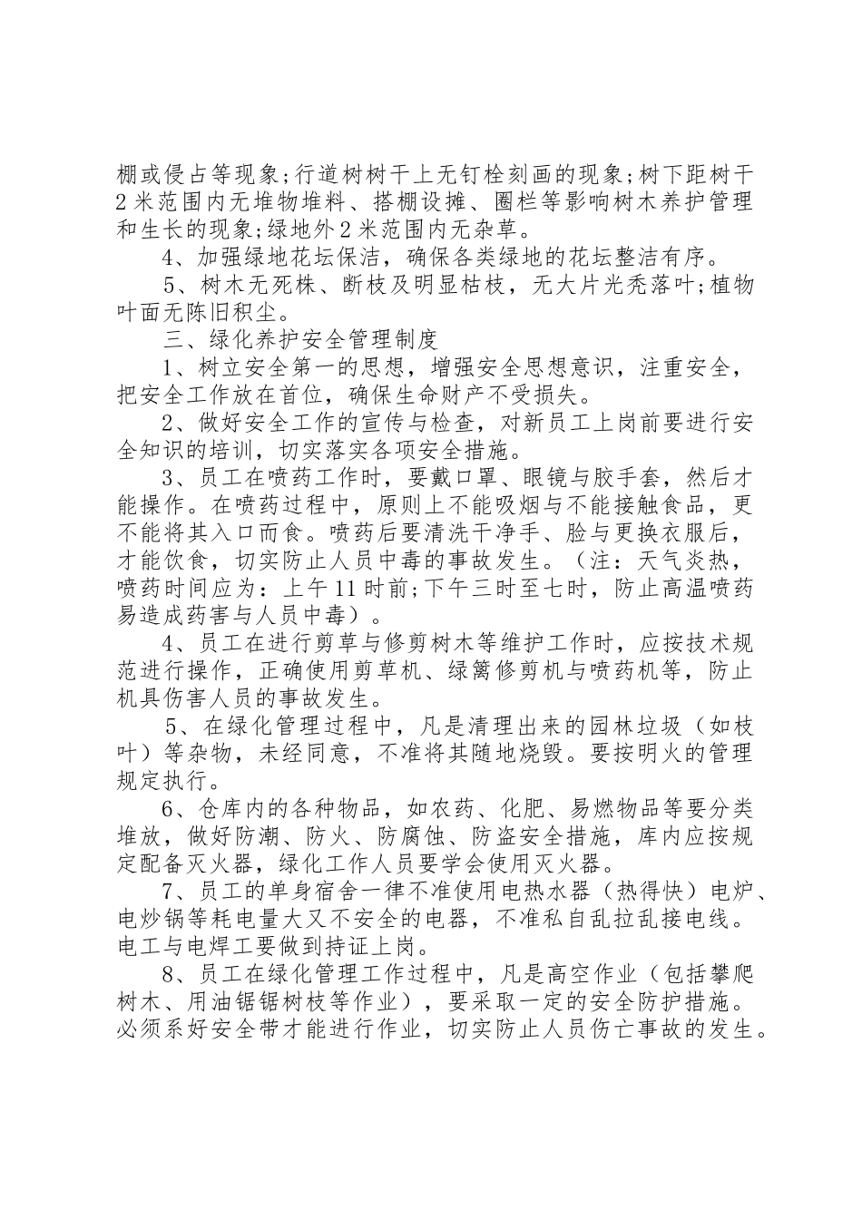 绿化管理养护规章制度细则_第2页