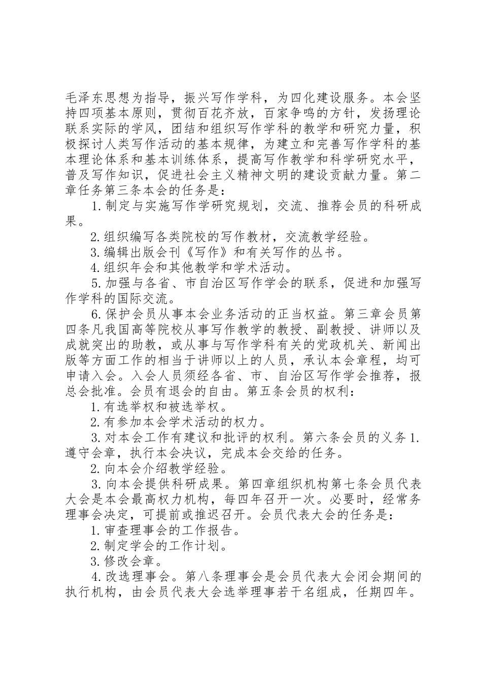 规章制试之章程写作_第3页