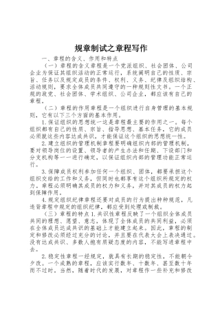 规章制试之章程写作