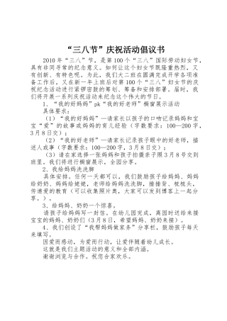 “三八节”庆祝活动倡议书范文