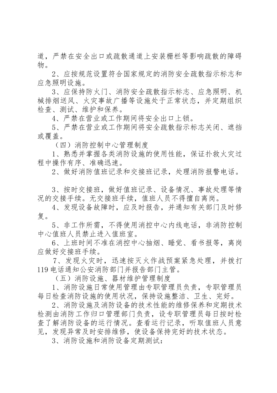 玖玖电玩城消防安全管理规章制度细则[优秀范文5篇]_第2页