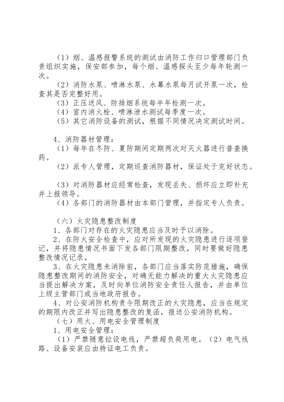 玖玖电玩城消防安全管理规章制度细则[优秀范文5篇]_第3页