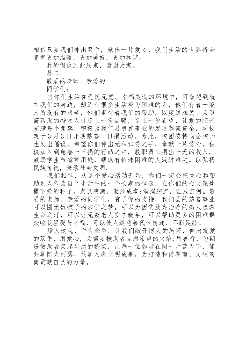 慈善一日捐倡议书范文格式范本_第2页