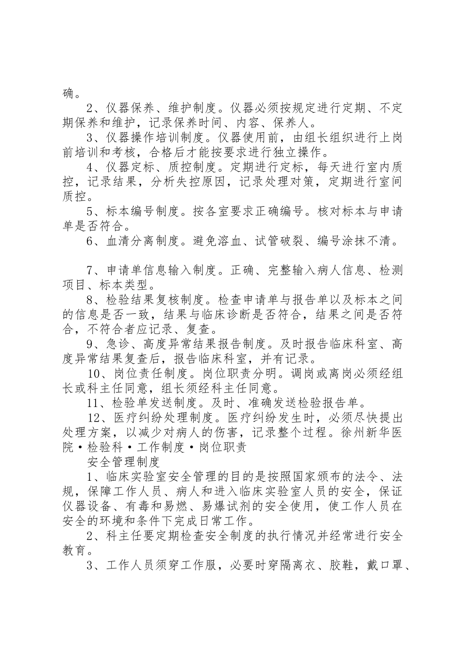 医院检验科基本规章制度细则5则范文_第2页