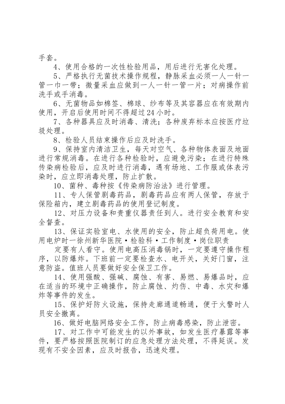 医院检验科基本规章制度细则5则范文_第3页