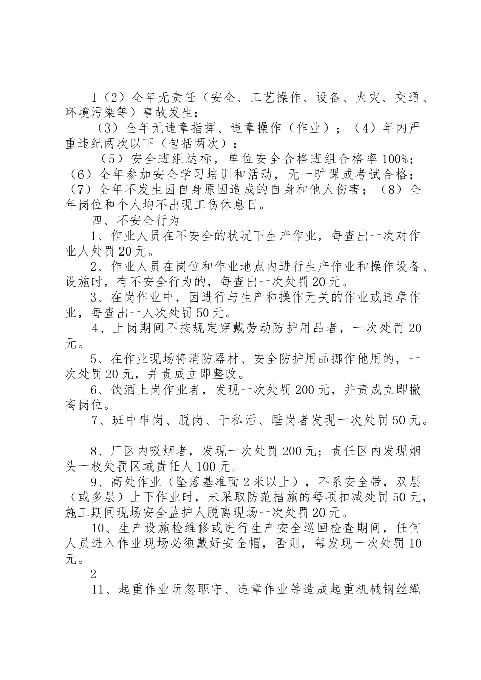 安全生产奖惩管理规章制度细则_第2页