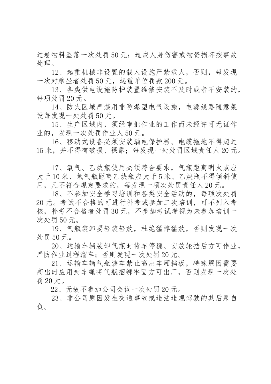 安全生产奖惩管理规章制度细则_第3页