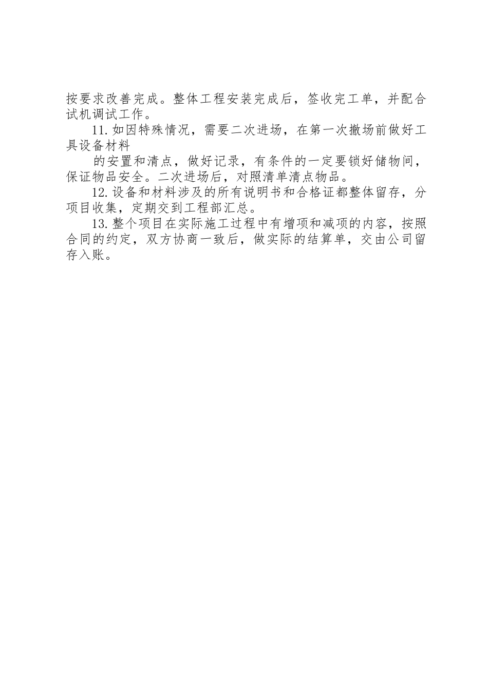 施工队管理规章制度细则[最终定稿]_第2页