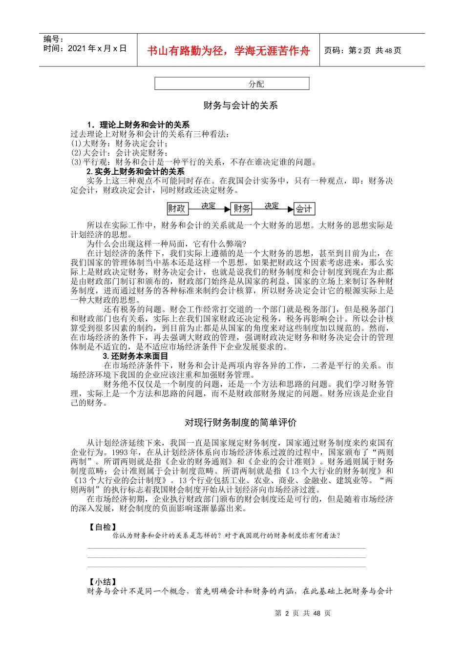 财务管理基础知识与职能讲义_第2页