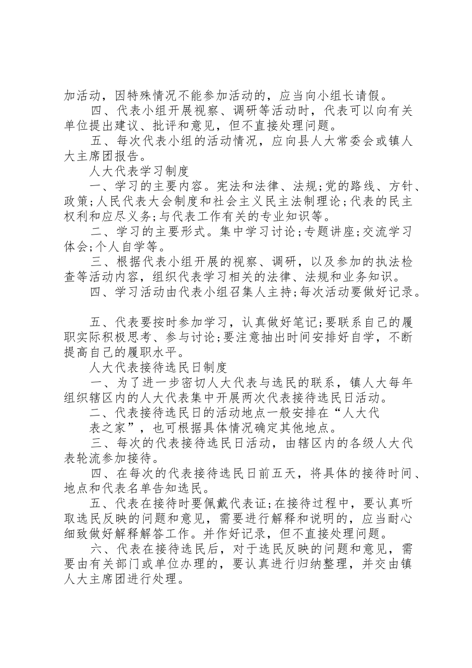 篇一：人大代表主要职责要求 _第2页