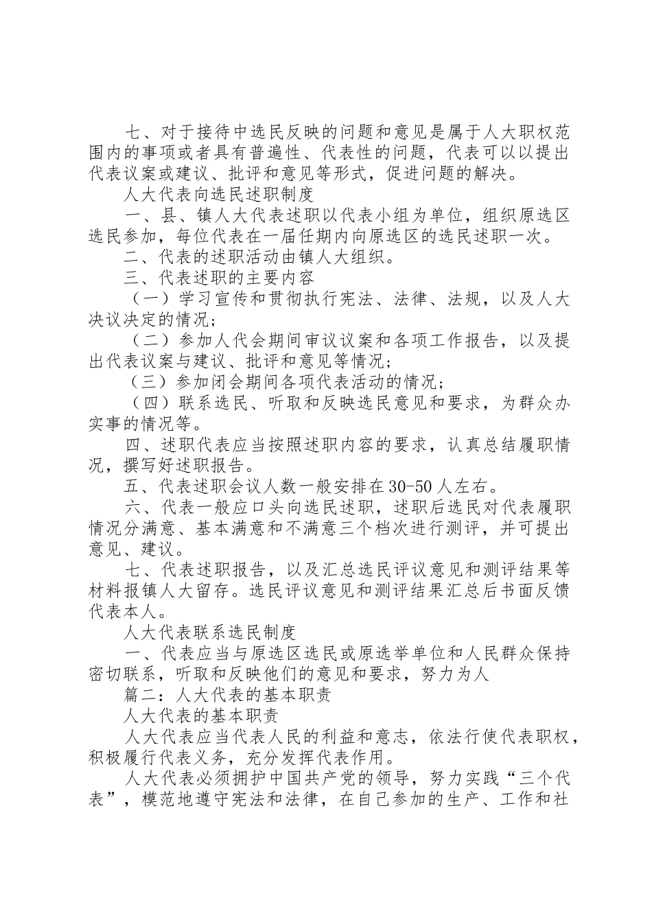 篇一：人大代表主要职责要求 _第3页
