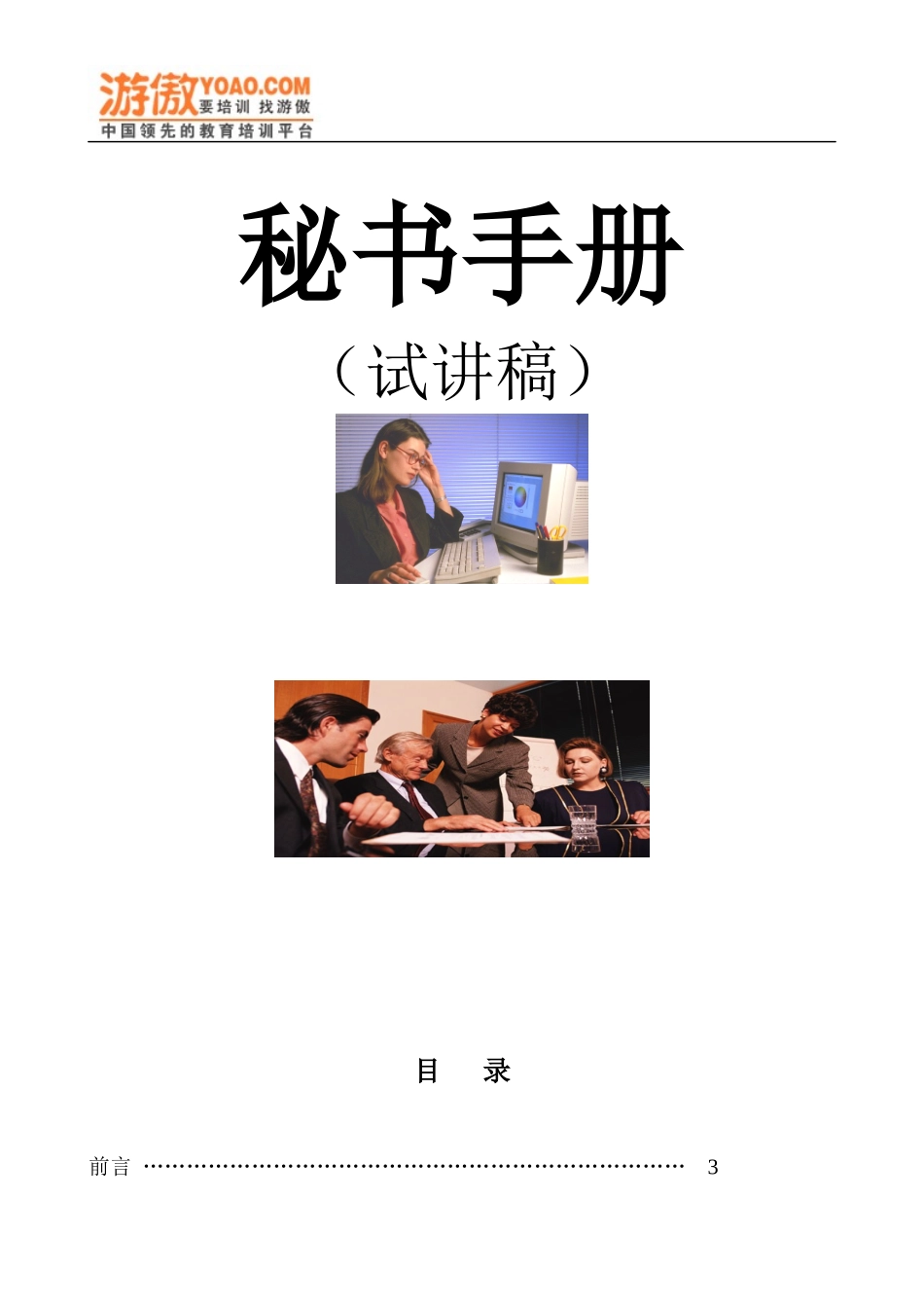 秘书工作手册(35_第1页