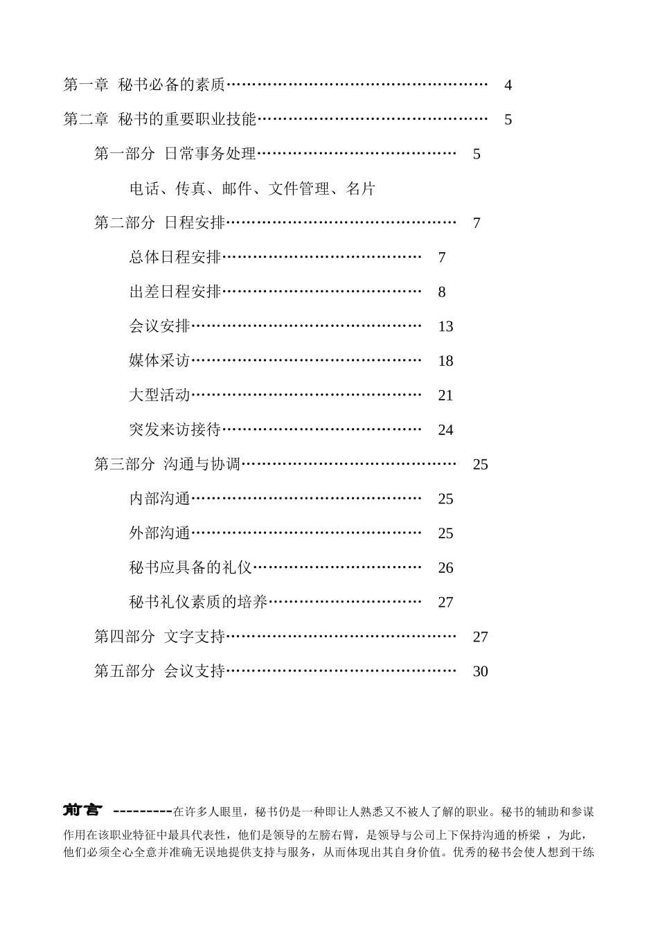 秘书工作手册(35_第2页