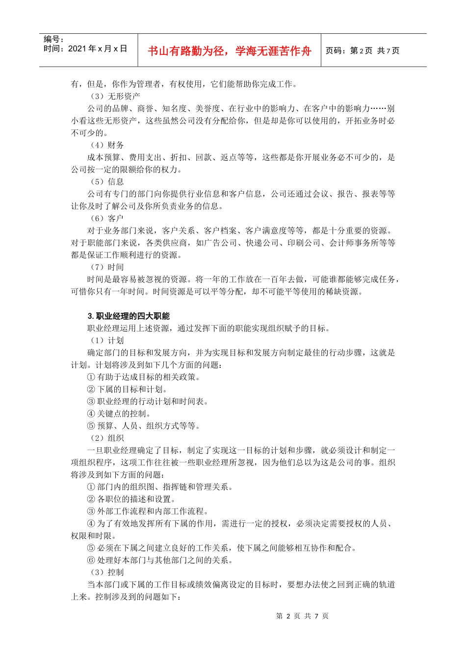 职业经理培训 第4讲 作为上司的职业经理_第2页