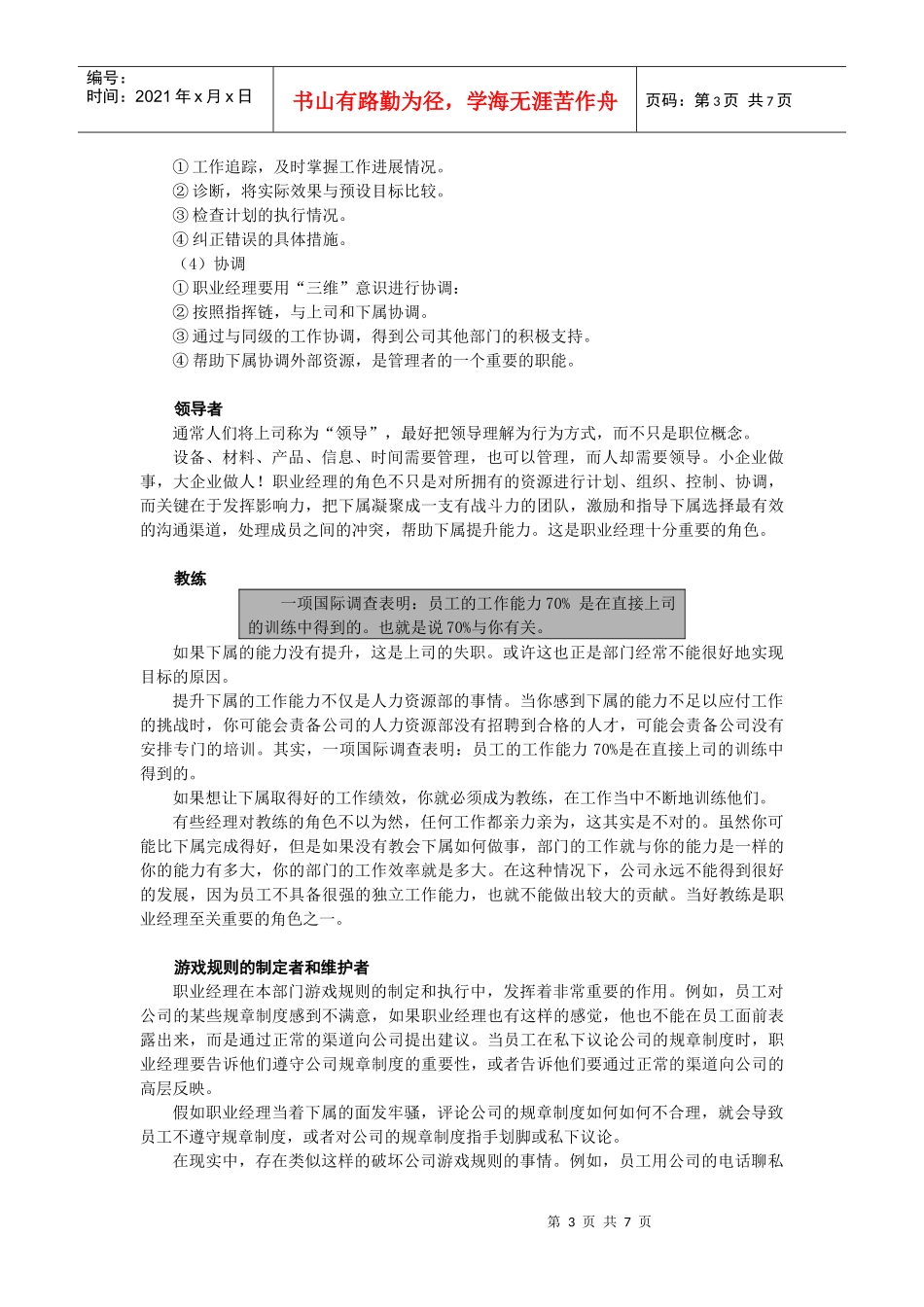 职业经理培训 第4讲 作为上司的职业经理_第3页
