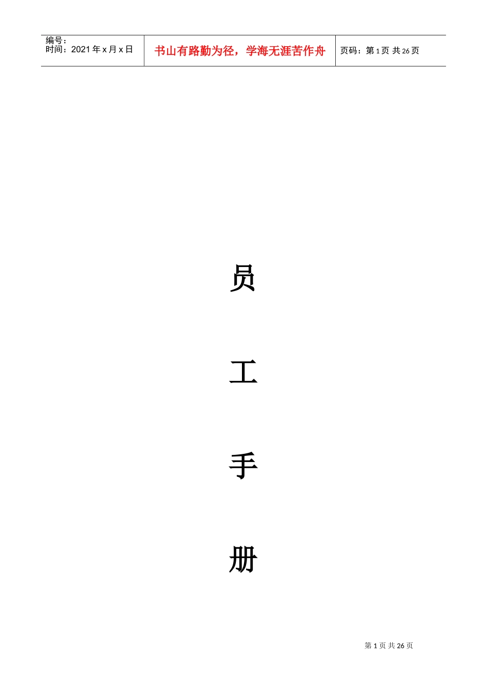 汽车S店新员工手册培训_第1页