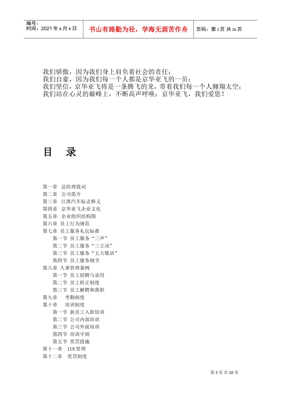 汽车S店新员工手册培训_第2页