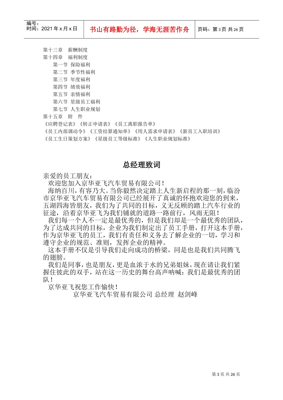 汽车S店新员工手册培训_第3页