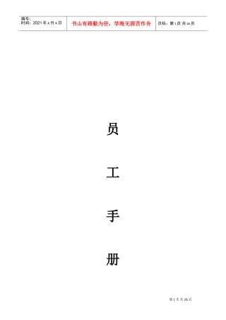 汽车S店新员工手册培训