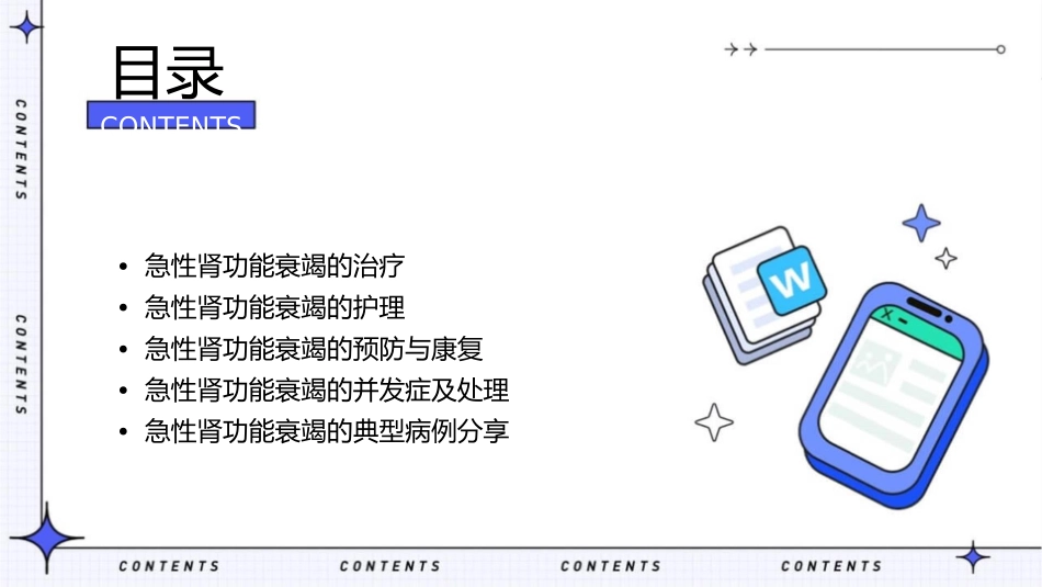 急性肾功能衰竭诊断治疗护理课件_第2页