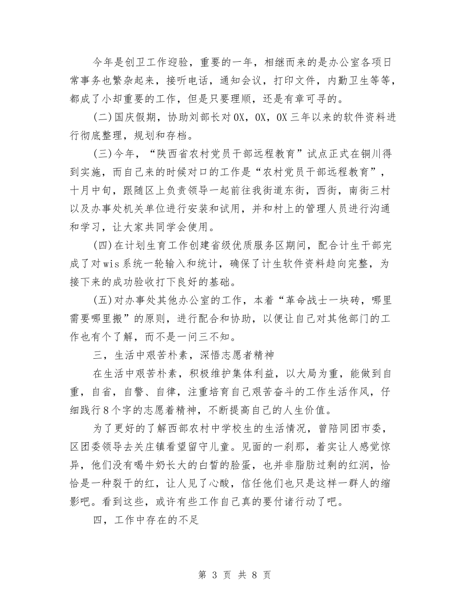 2024年5月志愿者个人工作总结范文与2024年5月房地产市场个人总结范文汇编_第3页