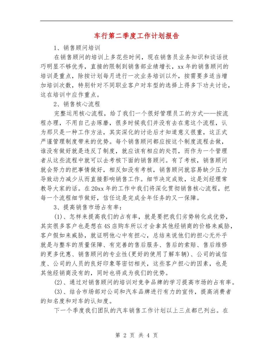 车行第二季度工作计划报告_第2页
