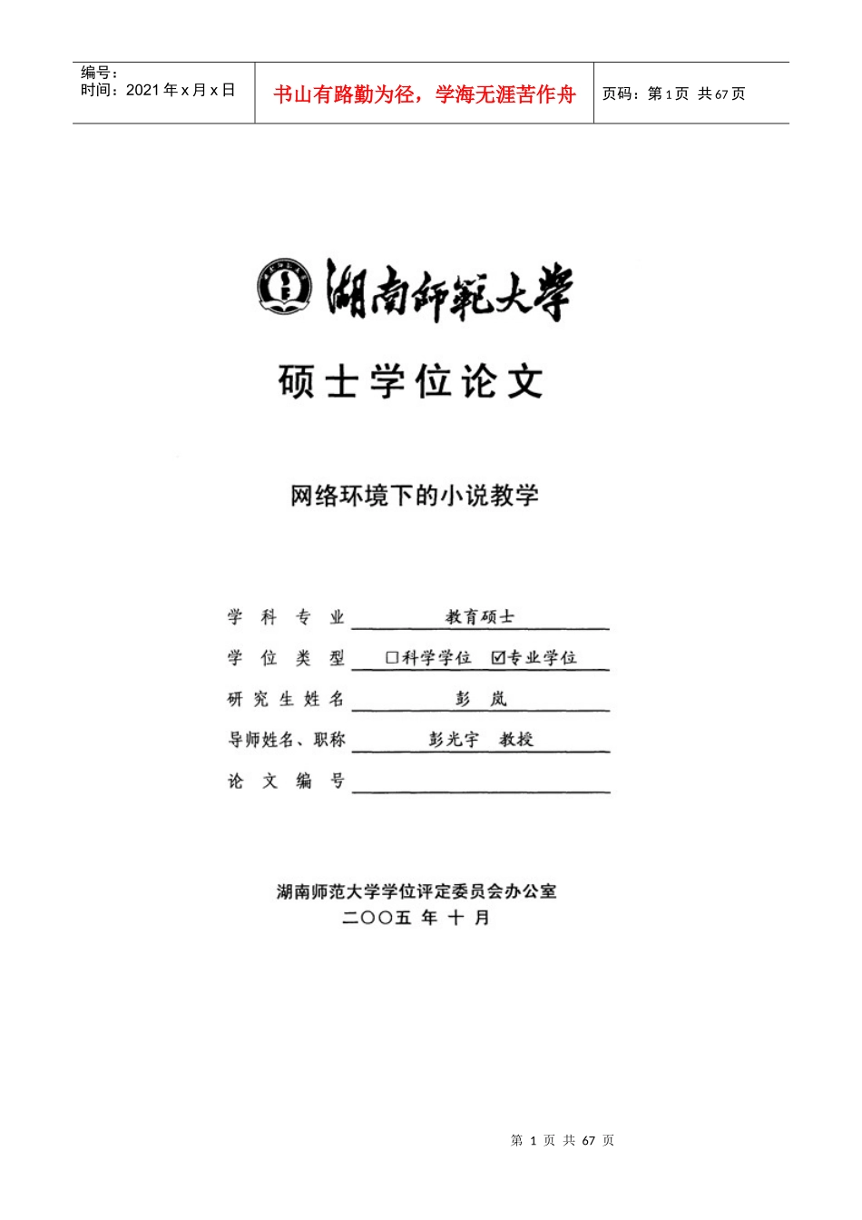 网络环境下的小说教学_第1页