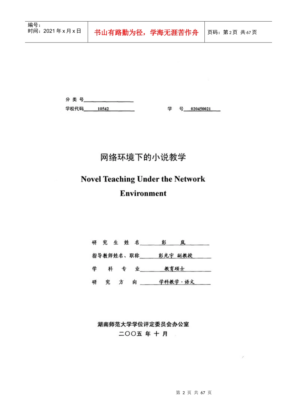 网络环境下的小说教学_第2页