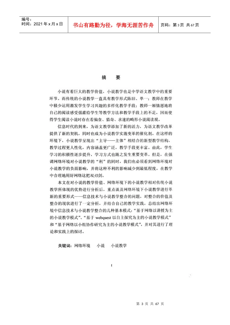 网络环境下的小说教学_第3页