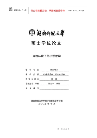 网络环境下的小说教学