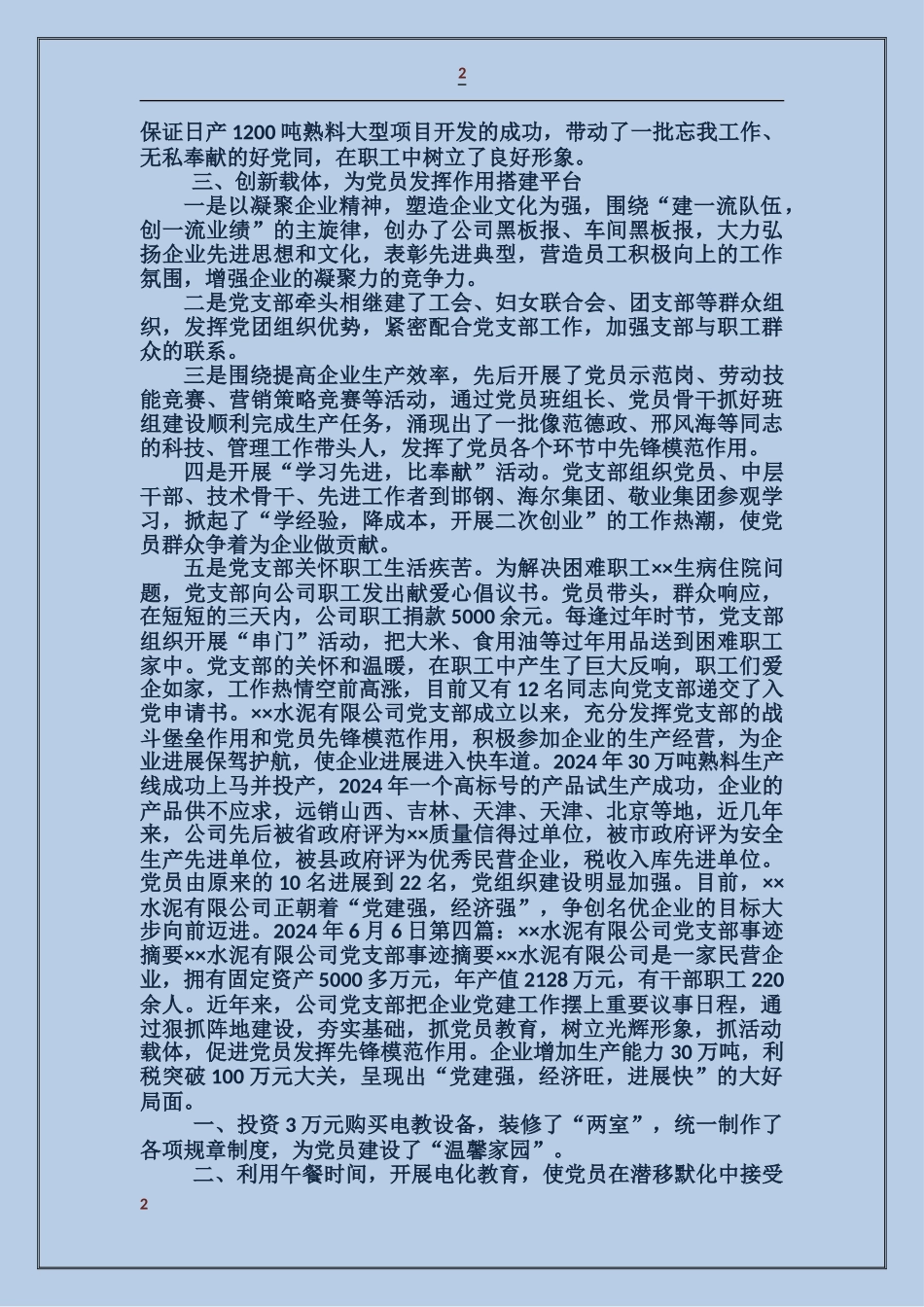 水泥有限公司企业家事迹材料_第2页