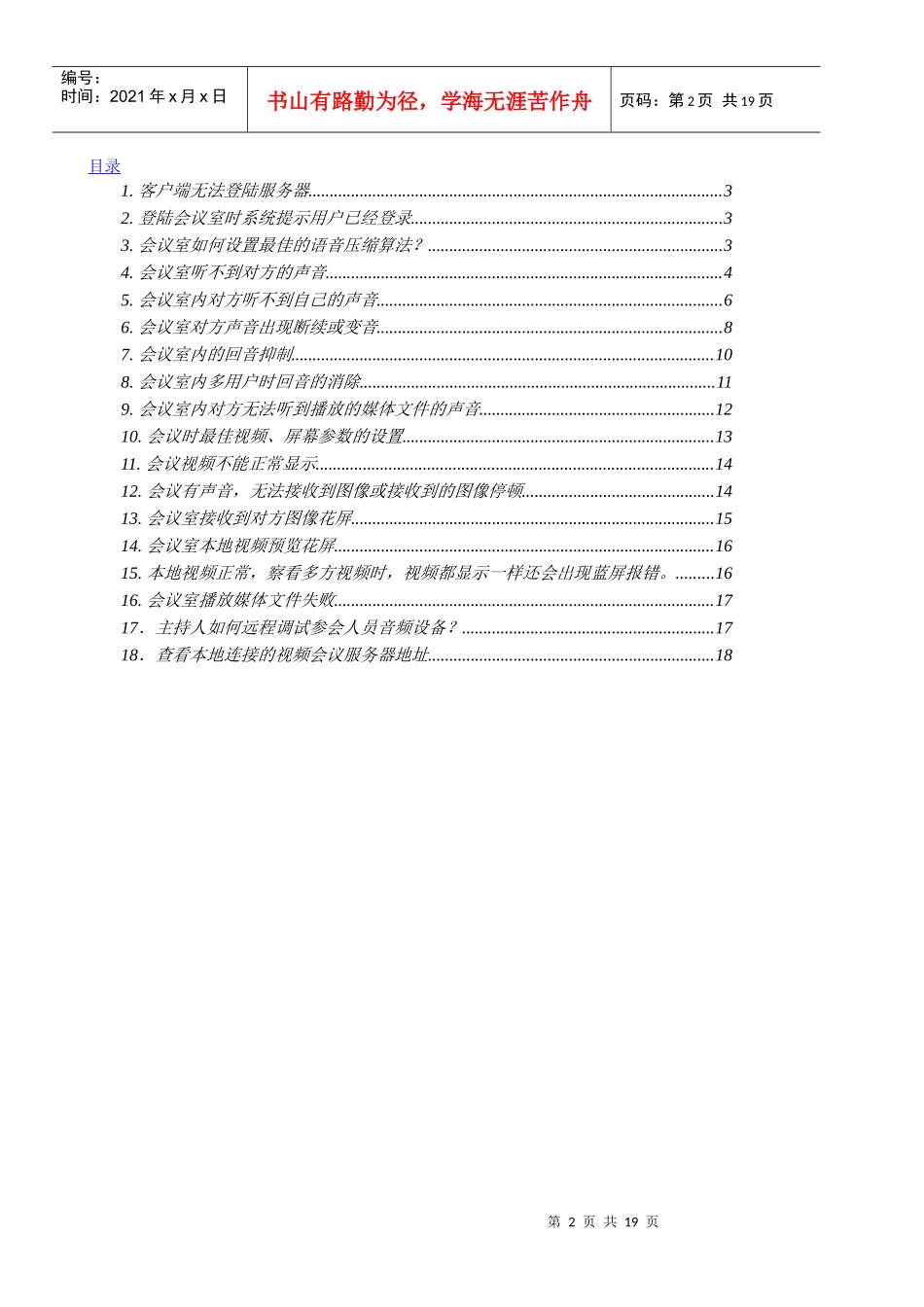 视频会议常见问题解答_第2页