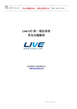 视频会议常见问题解答