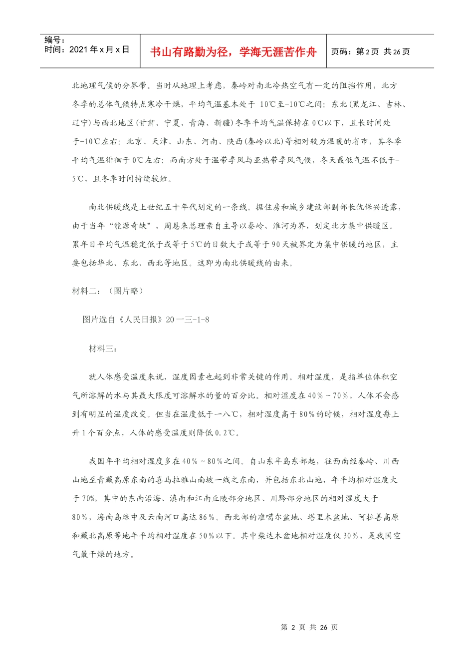 高水平大学自主选拔学业能力测试_第2页