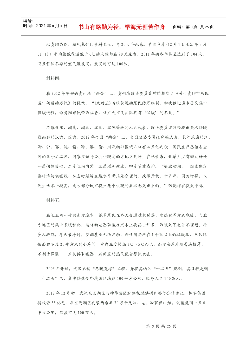 高水平大学自主选拔学业能力测试_第3页