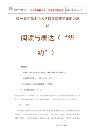 高水平大学自主选拔学业能力测试