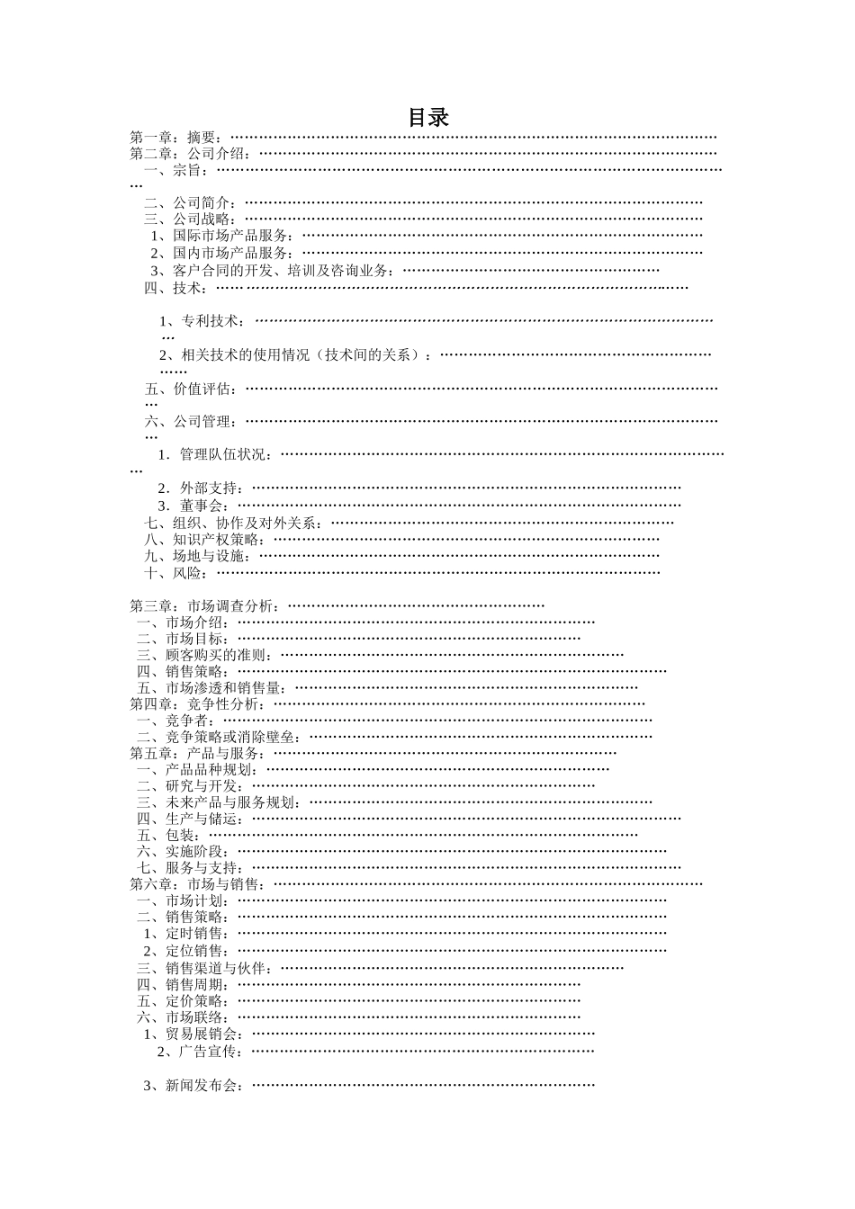 新工艺—红高梁酒业创业设计_第2页