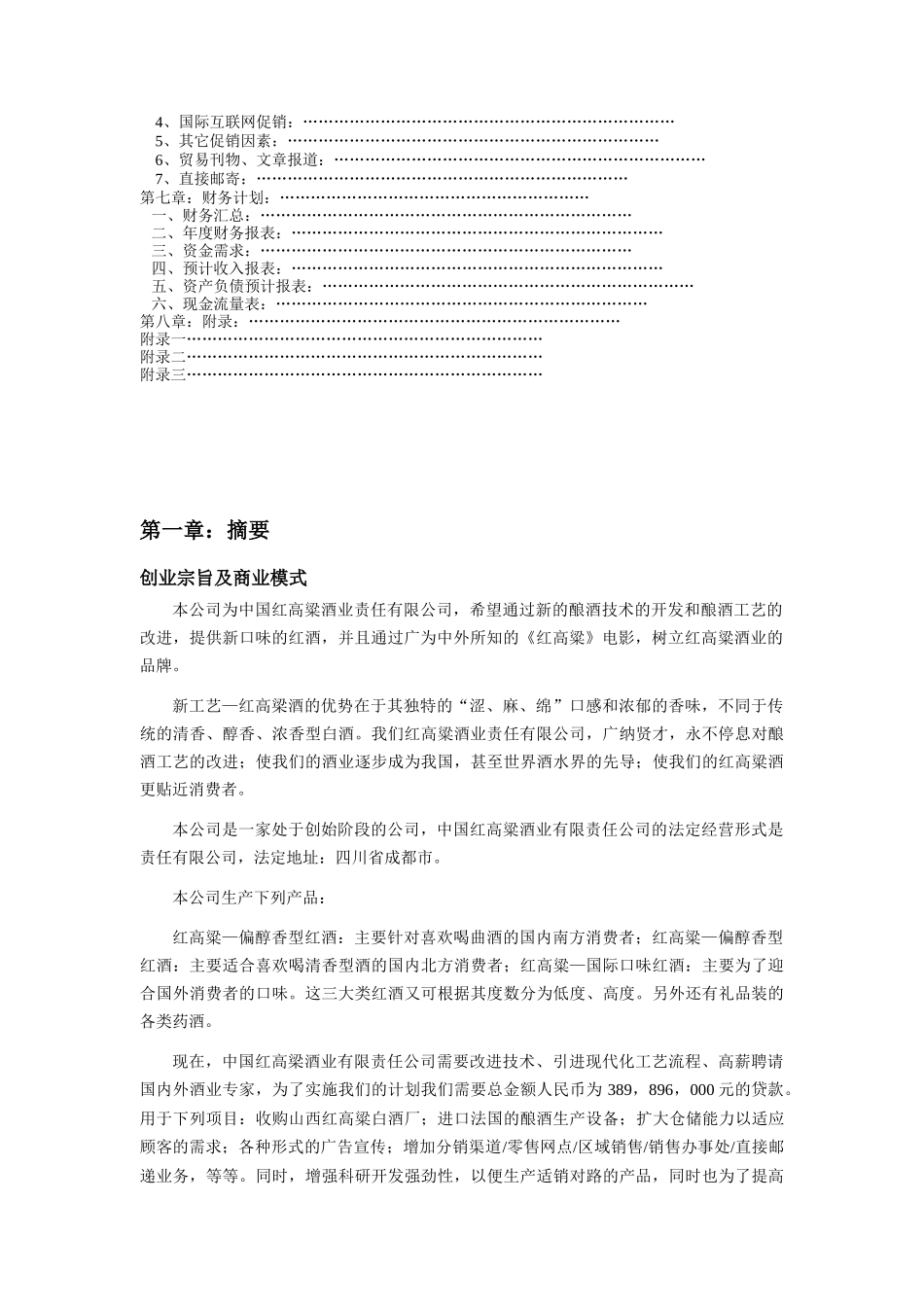 新工艺—红高梁酒业创业设计_第3页