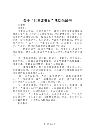 关于“世界读书日”活动倡议书范文
